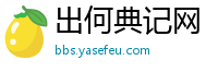 出何典记网